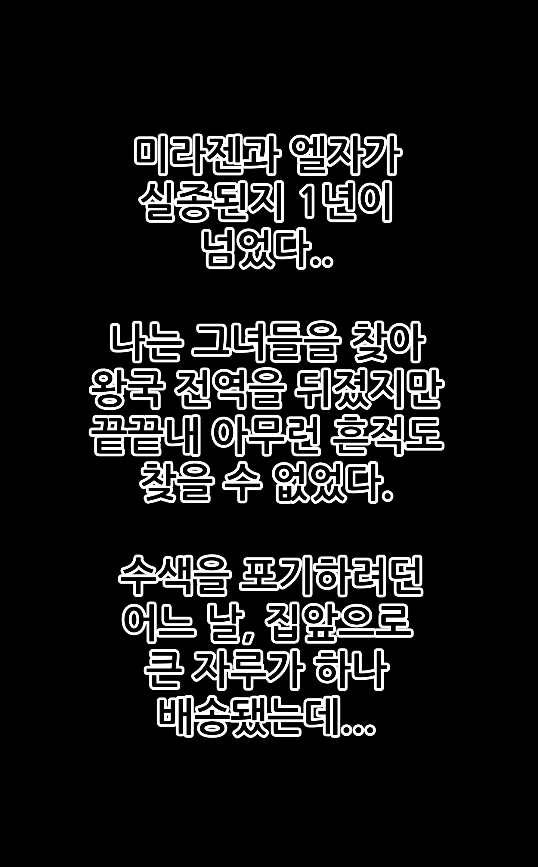 미라젠 & 엘자